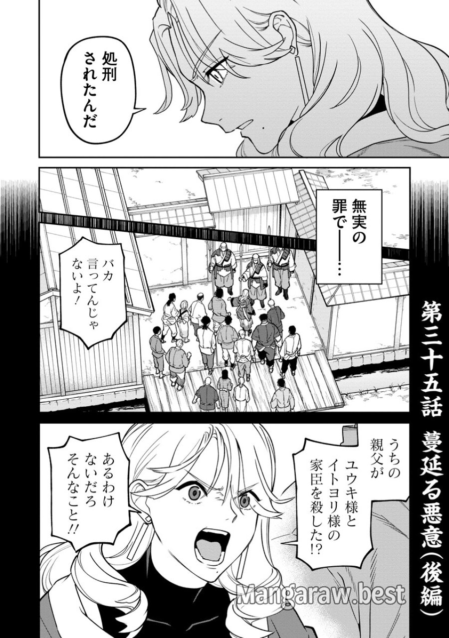 石神戦記 第35話 - Page 16