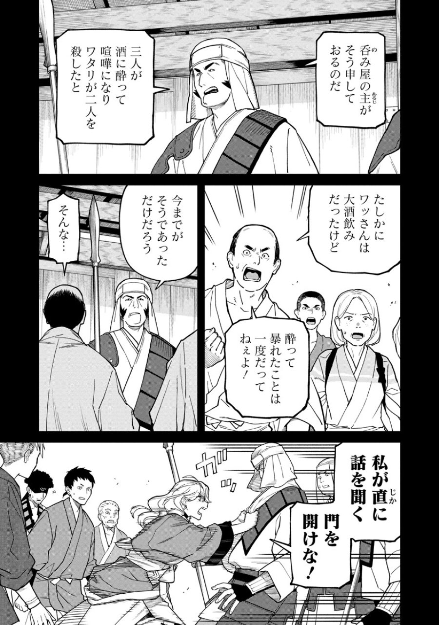 石神戦記 第35話 - Page 17
