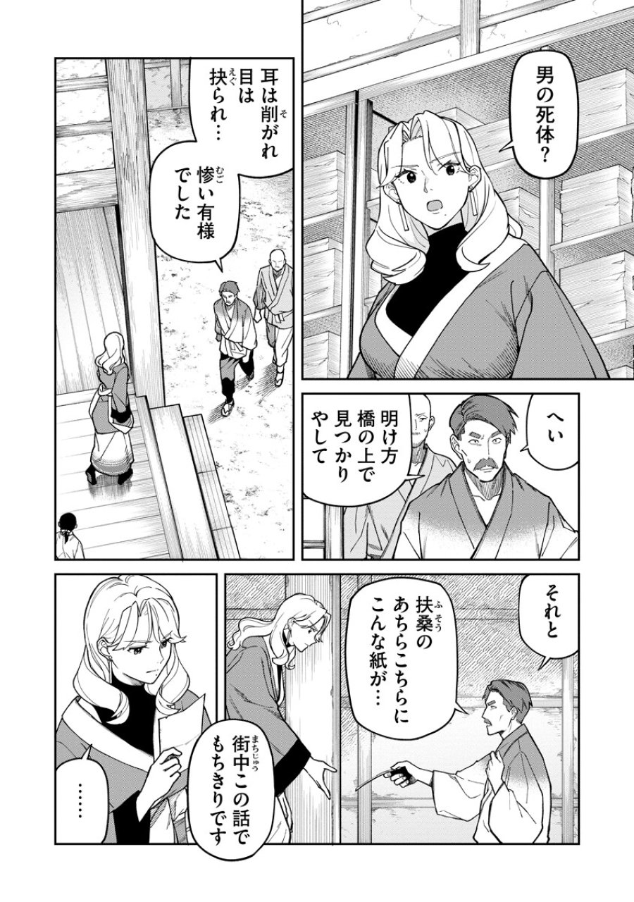 石神戦記 第35話 - Page 2