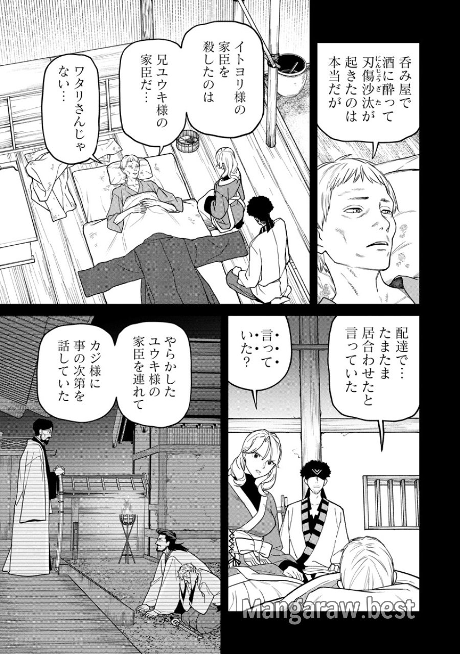 石神戦記 第35話 - Page 21