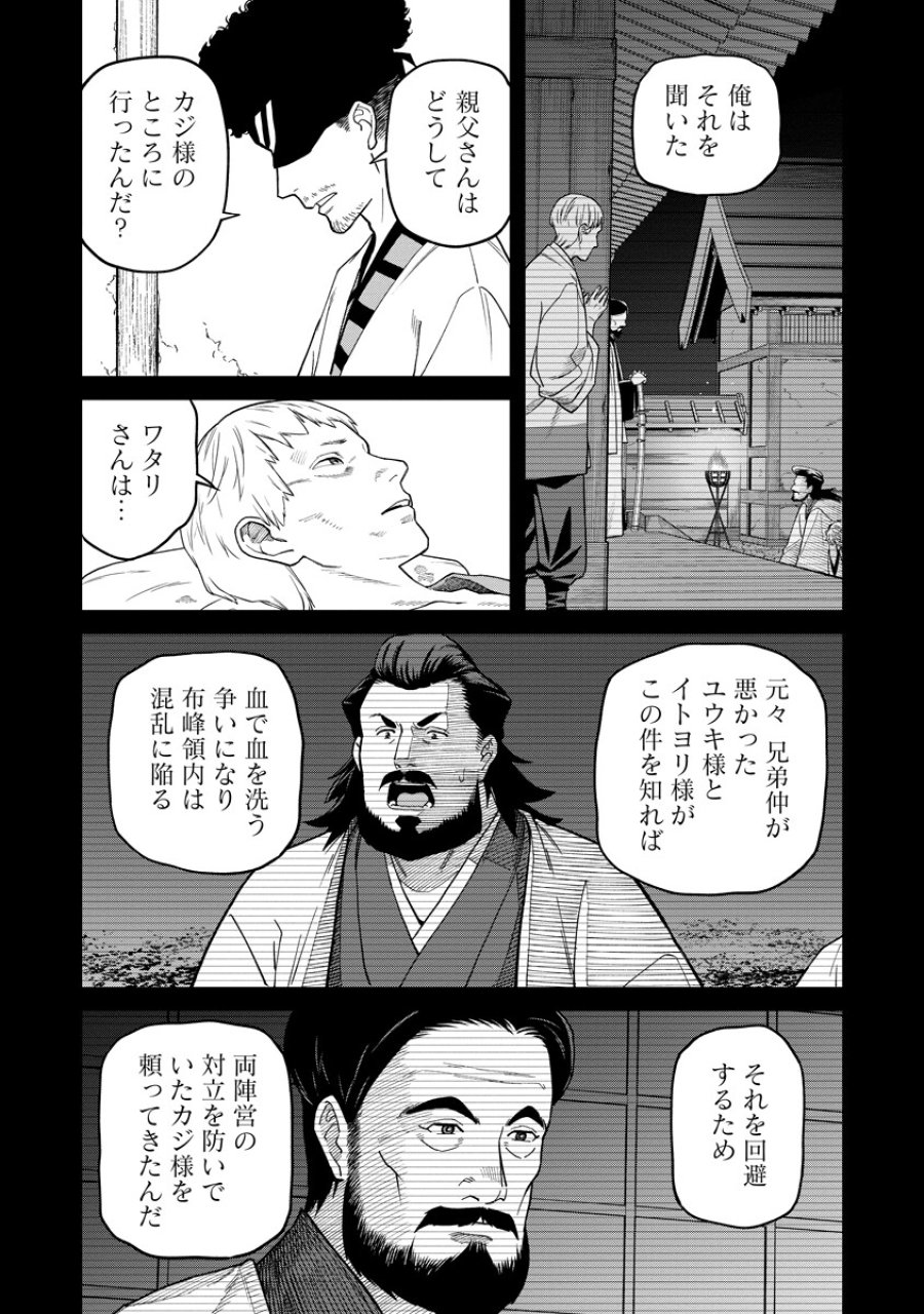 石神戦記 第35話 - Page 22