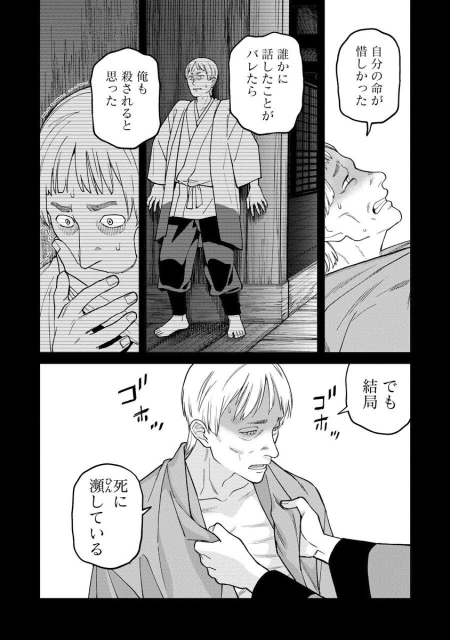 石神戦記 第35話 - Page 26