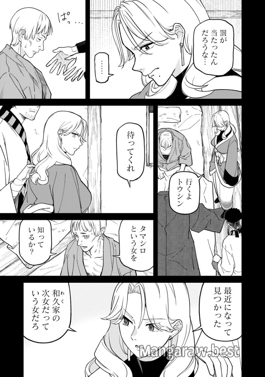 石神戦記 第35話 - Page 27