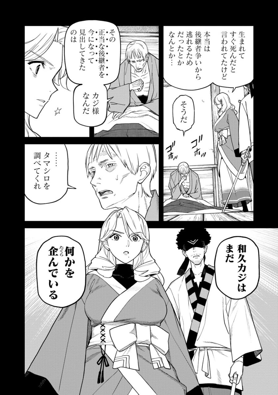 石神戦記 第35話 - Page 28