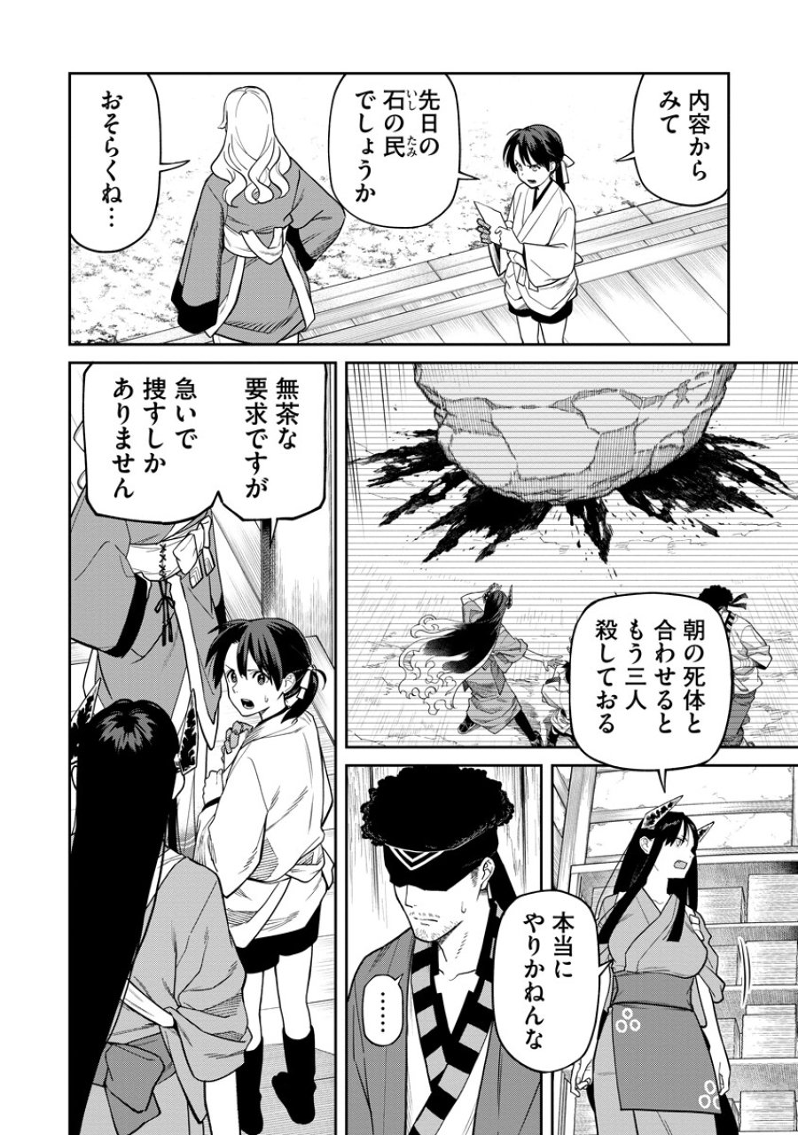 石神戦記 第35話 - Page 4