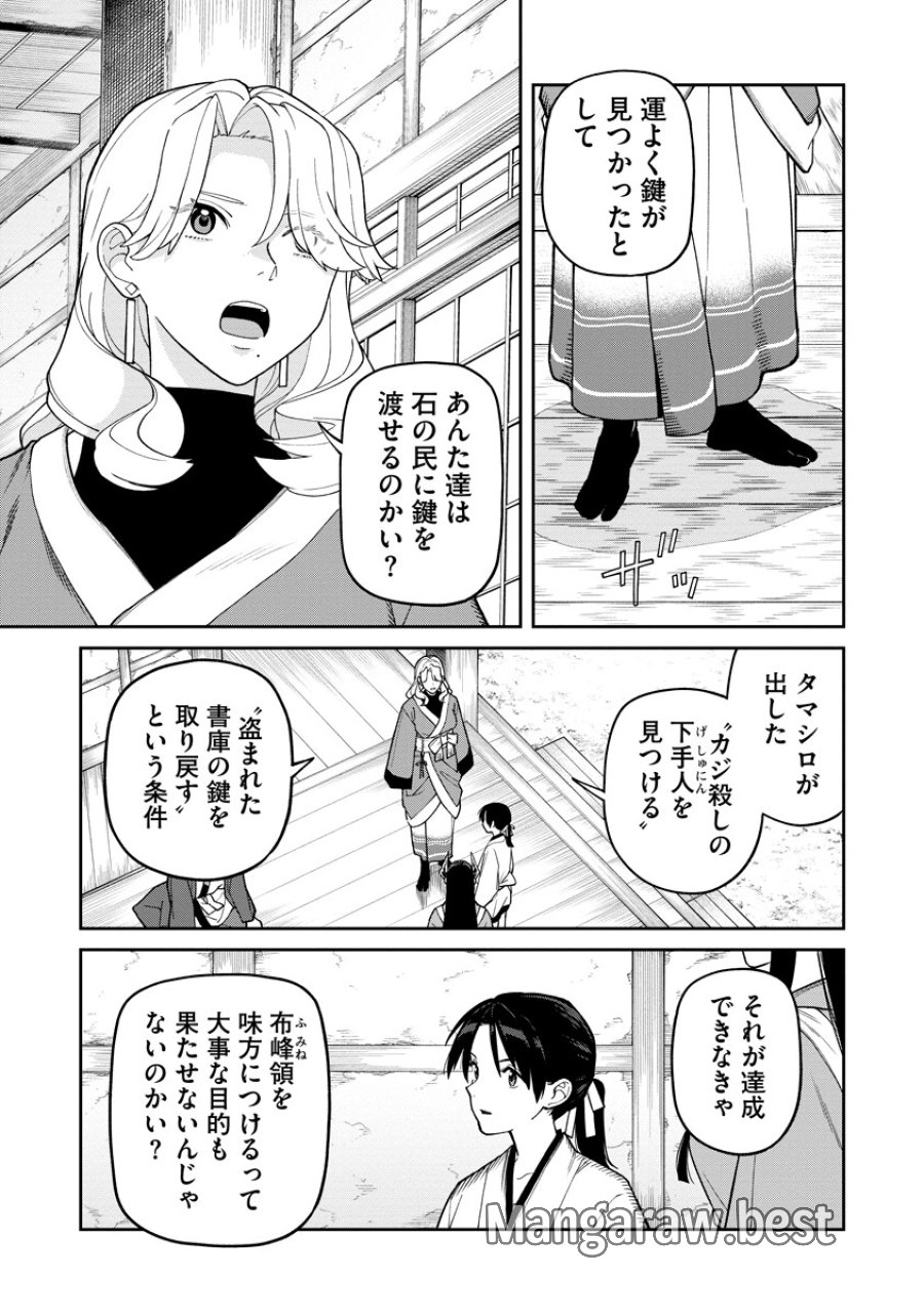 石神戦記 第35話 - Page 5