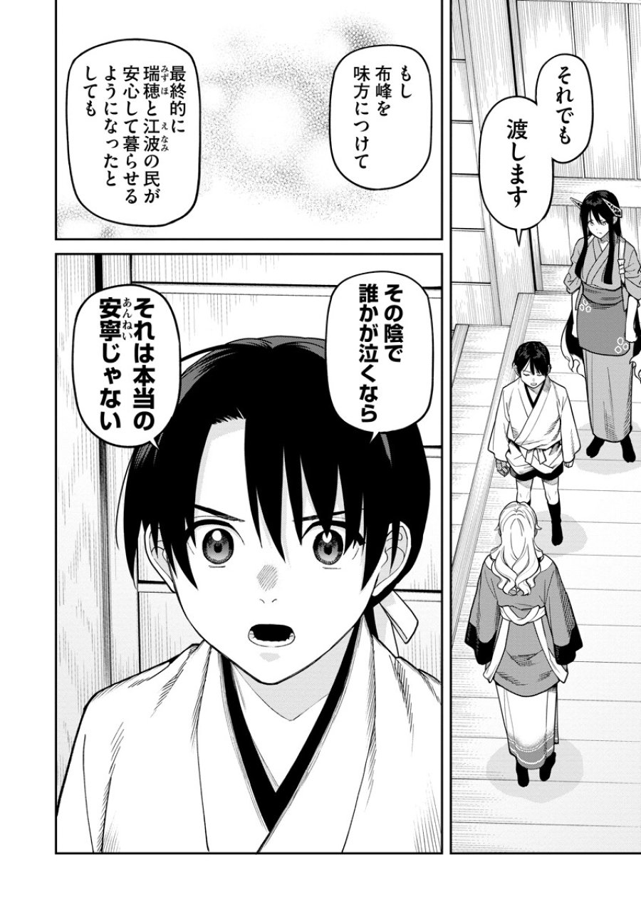 石神戦記 第35話 - Page 6