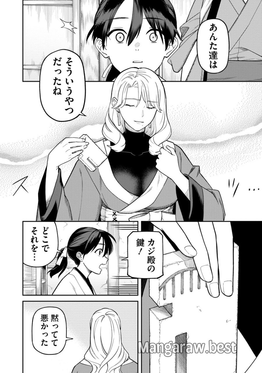 石神戦記 第35話 - Page 8