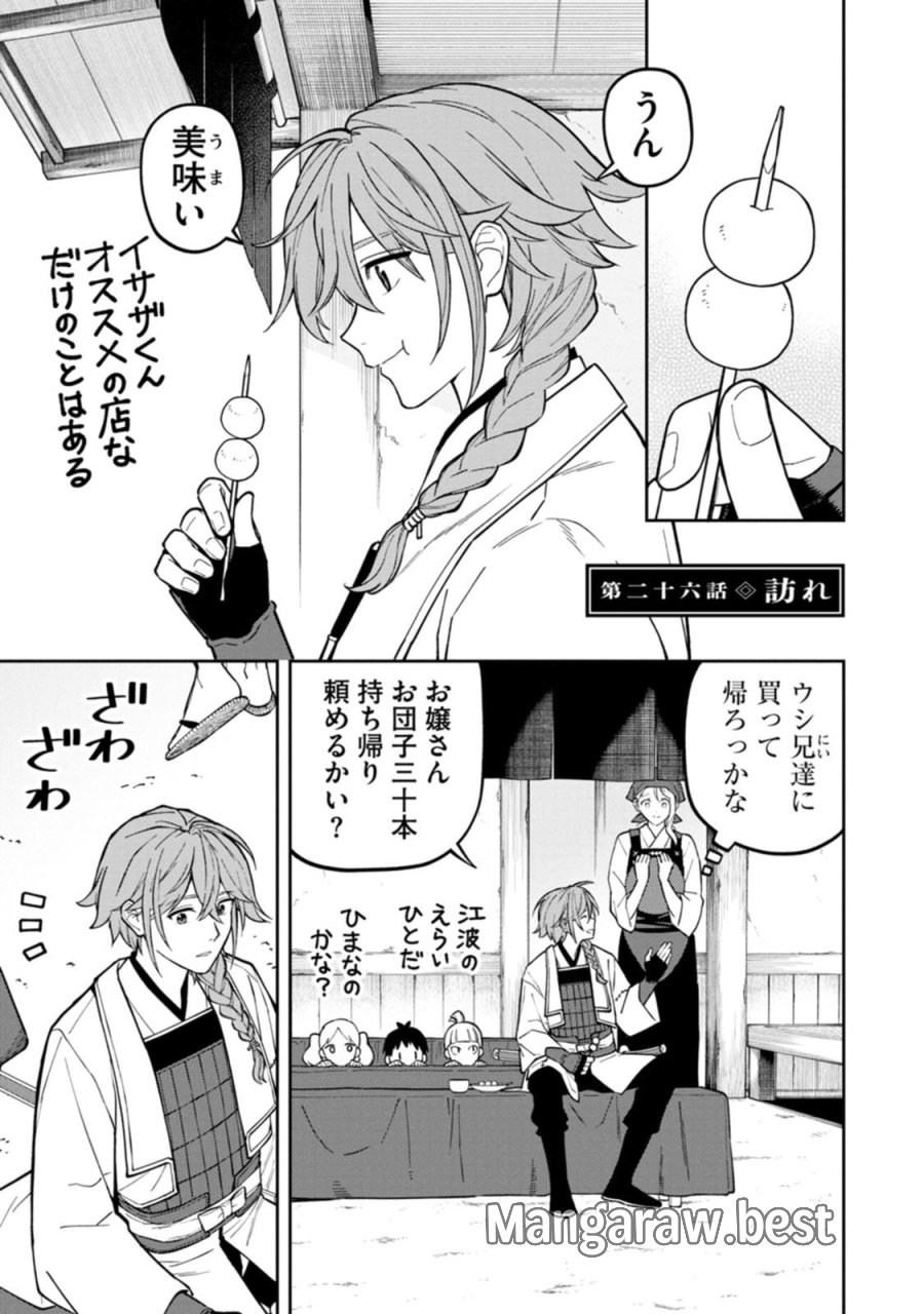 石神戦記 第26話 - Page 1