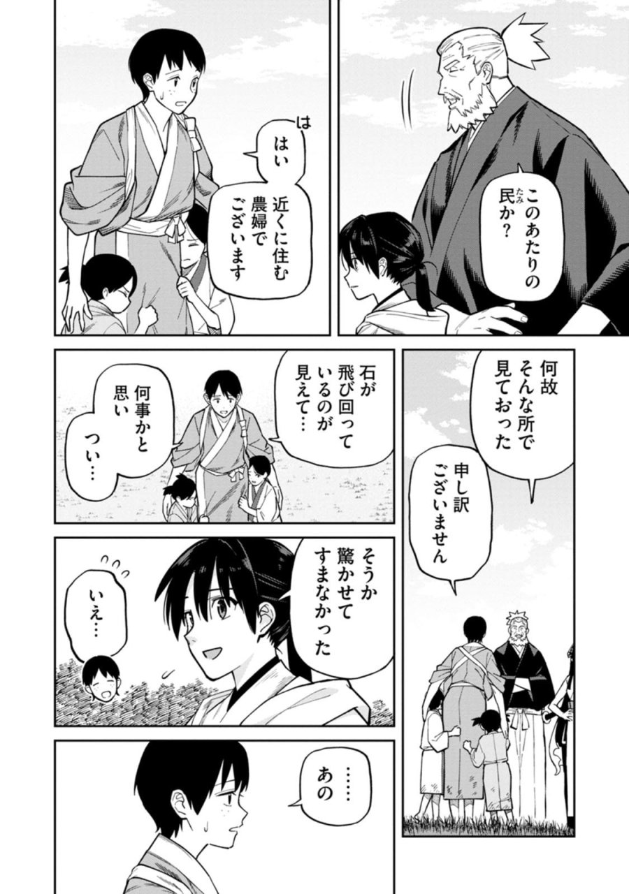 石神戦記 第26話 - Page 10
