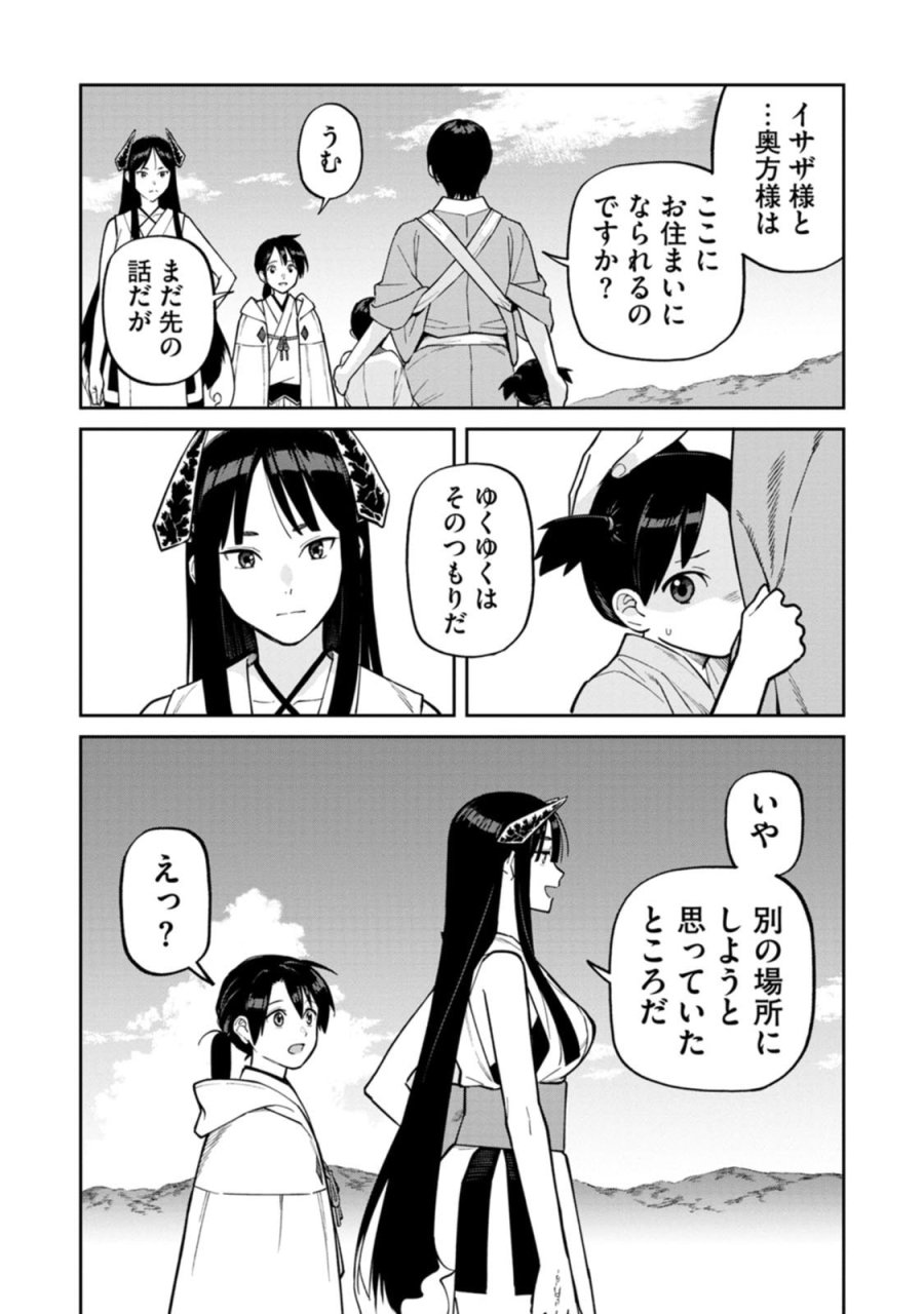 石神戦記 第26話 - Page 11