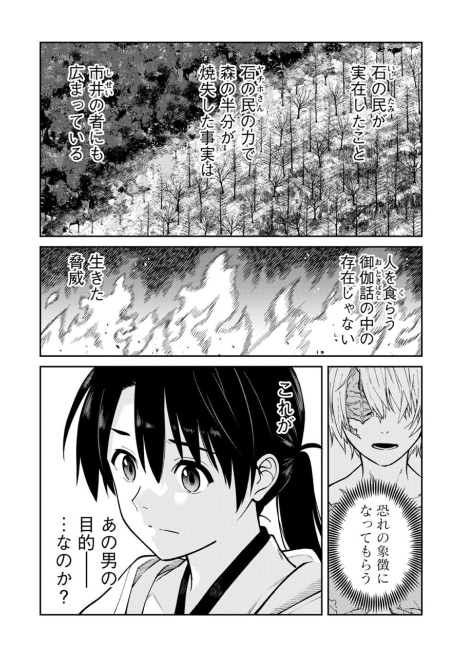 石神戦記 第26話 - Page 13