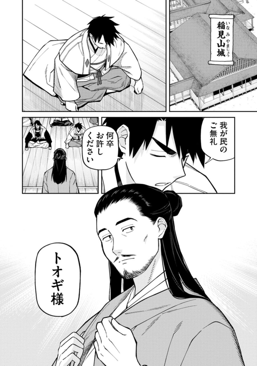 石神戦記 第26話 - Page 14