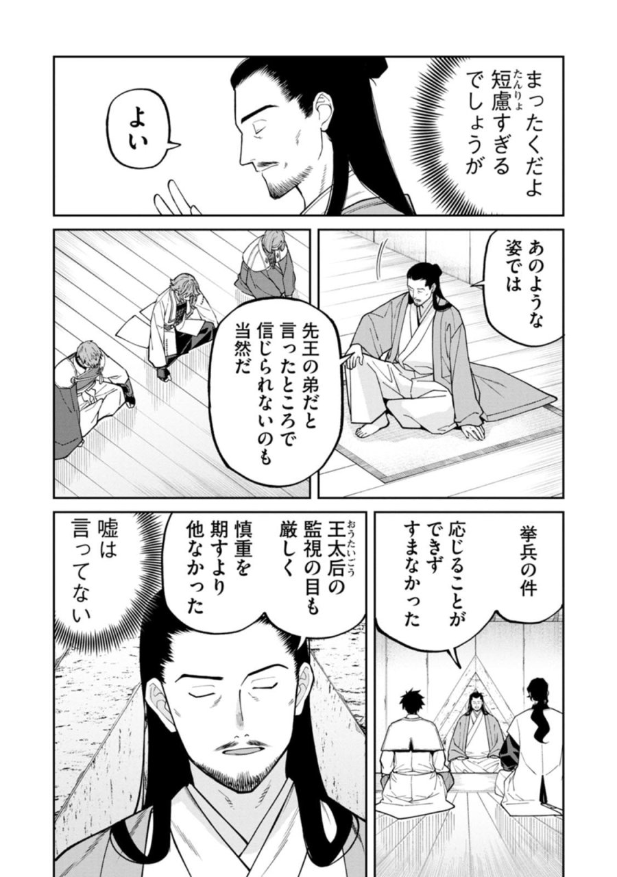 石神戦記 第26話 - Page 15