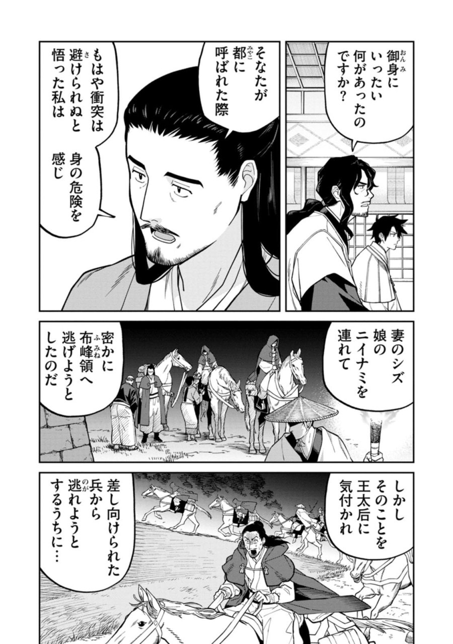 石神戦記 第26話 - Page 16