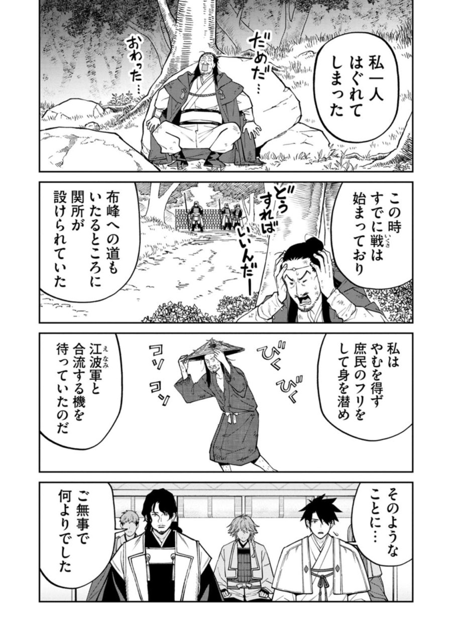 石神戦記 第26話 - Page 17