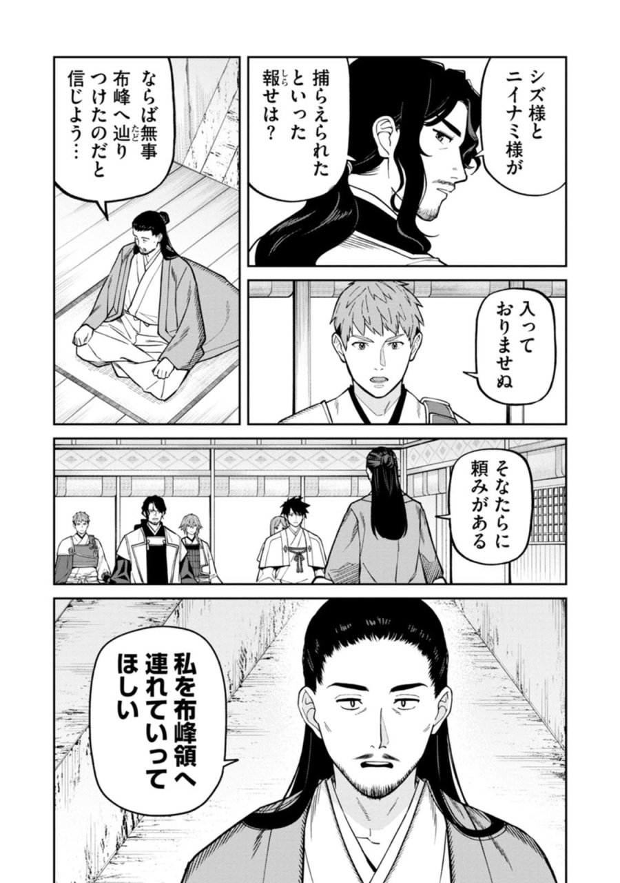 石神戦記 第26話 - Page 18