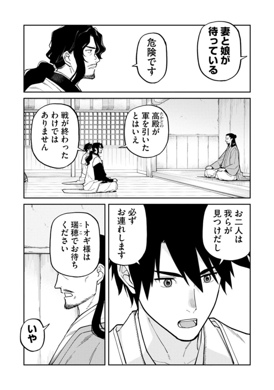 石神戦記 第26話 - Page 19