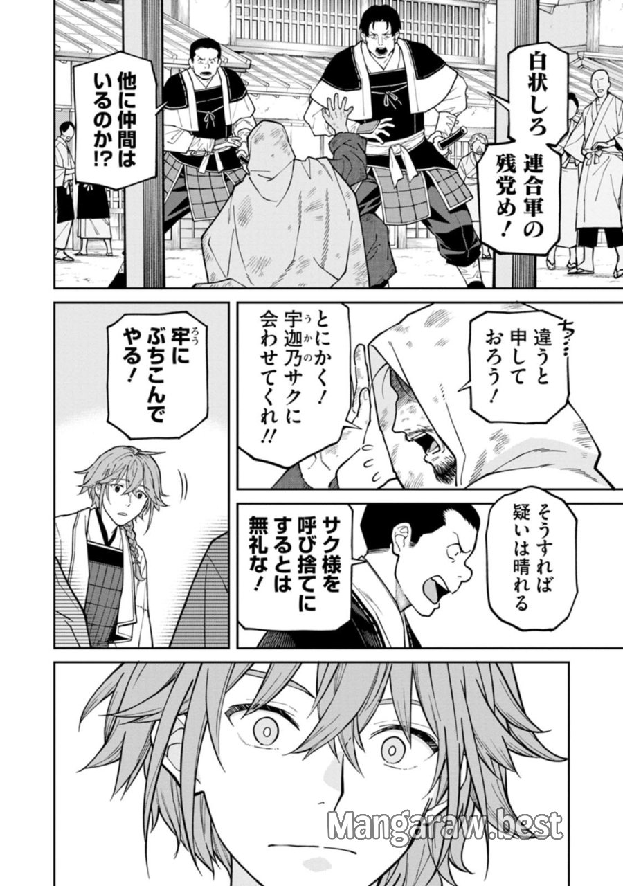 石神戦記 第26話 - Page 2
