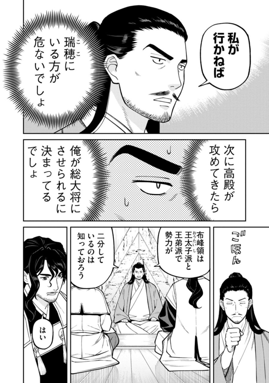 石神戦記 第26話 - Page 20