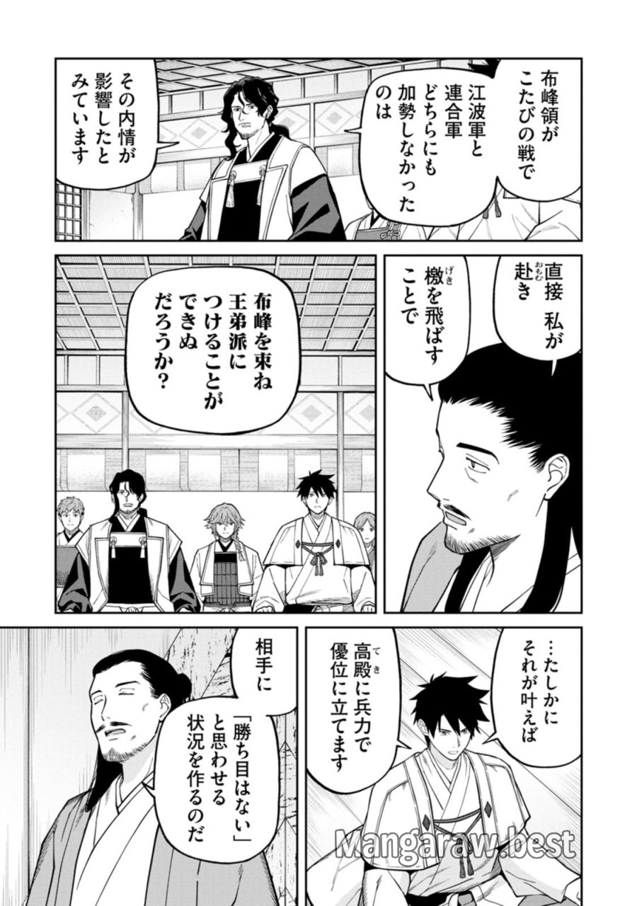 石神戦記 第26話 - Page 21