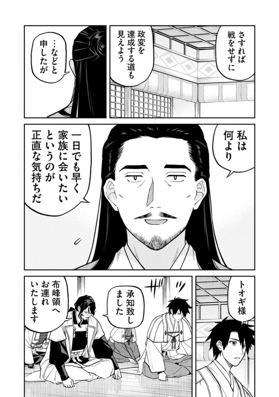 石神戦記 第26話 - Page 22