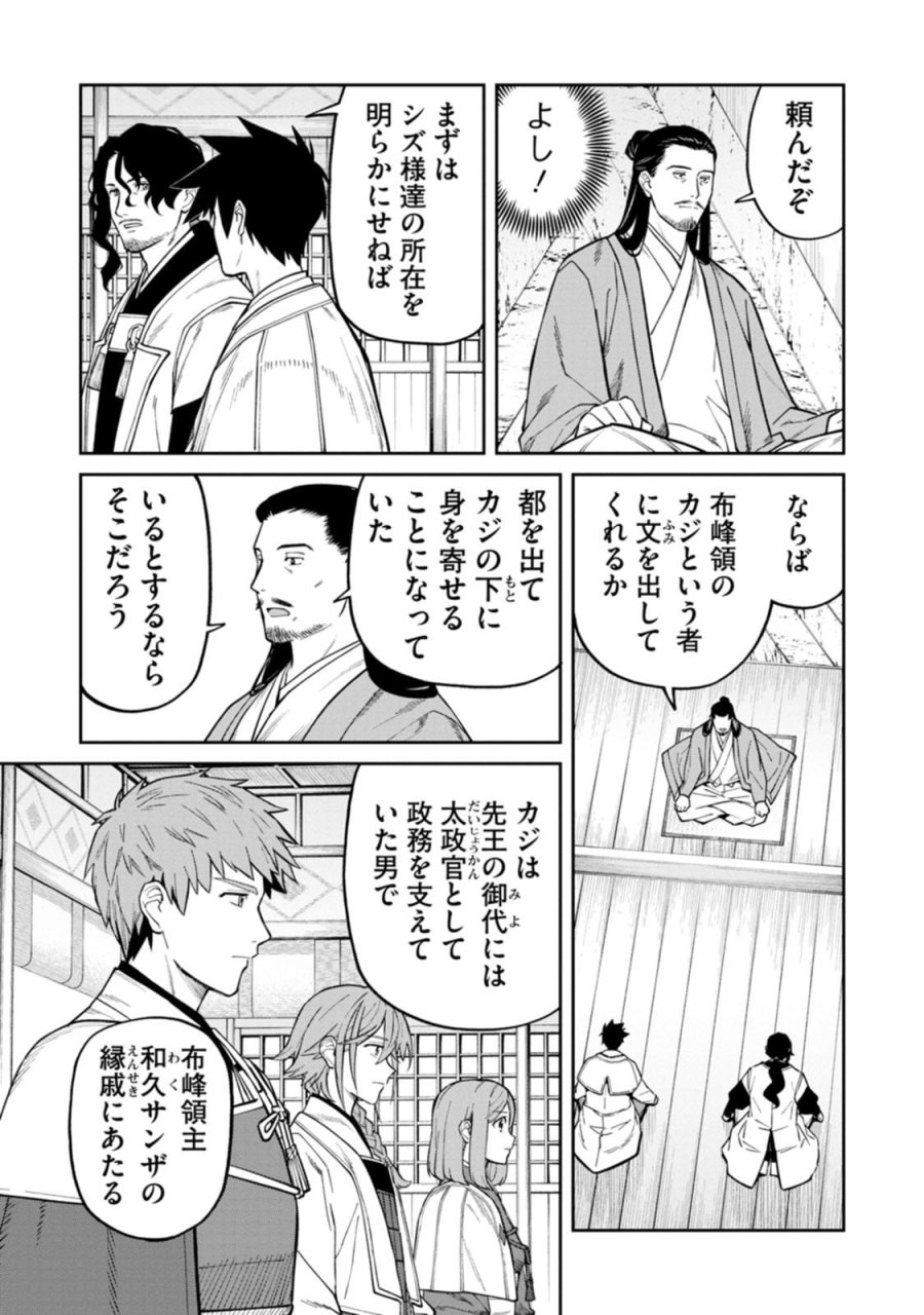 石神戦記 第26話 - Page 23