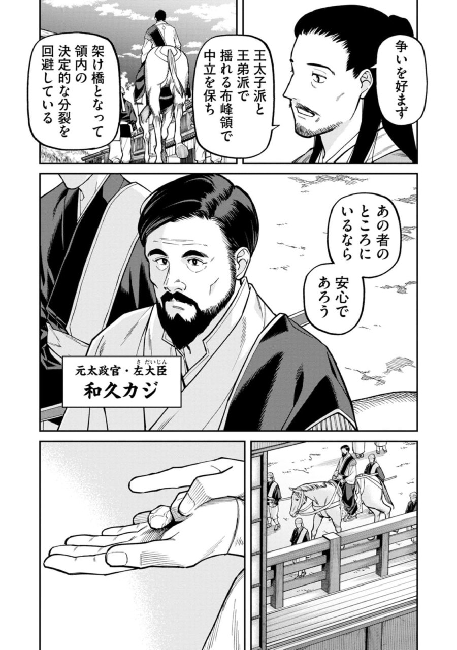 石神戦記 第26話 - Page 24