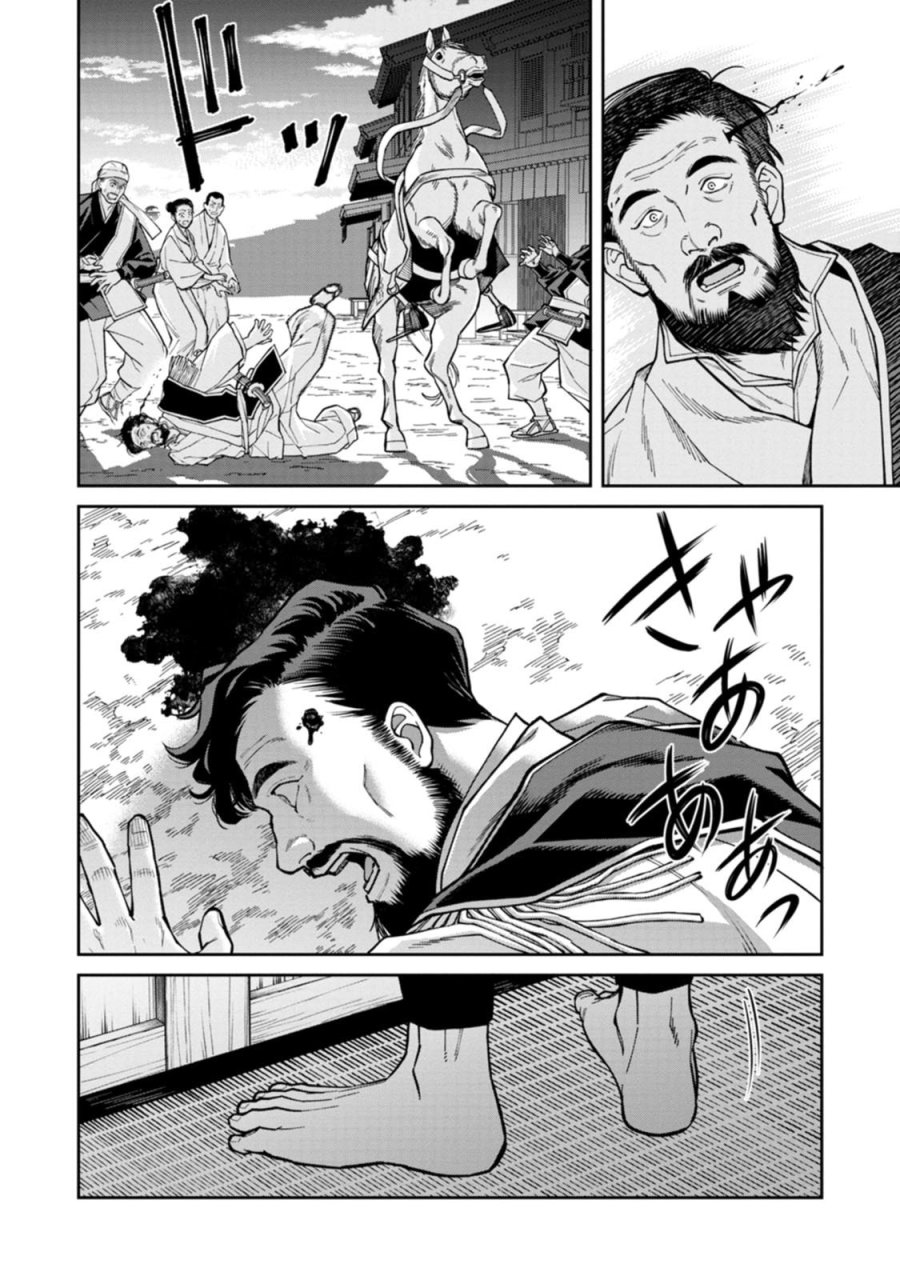 石神戦記 第26話 - Page 26