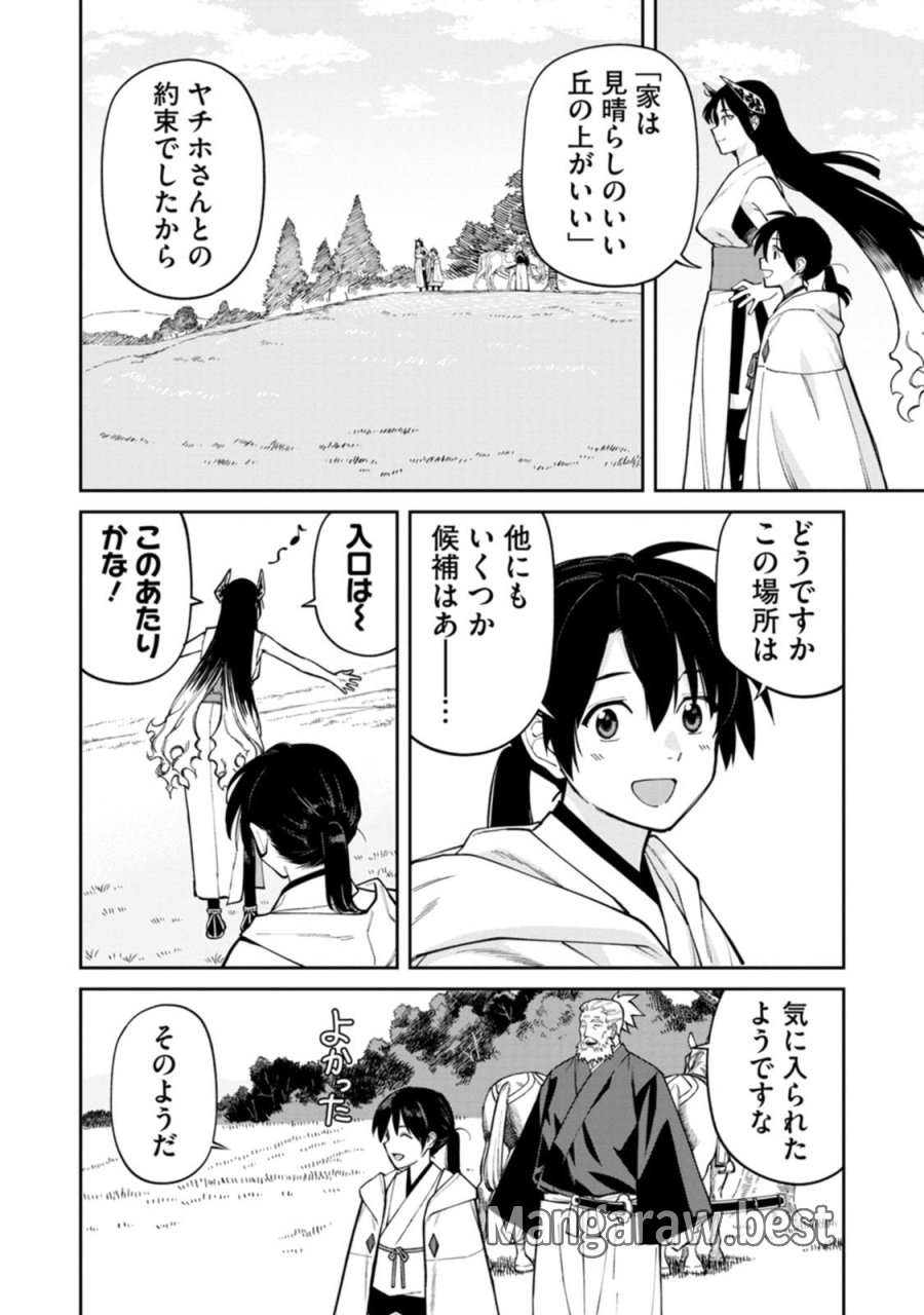 石神戦記 第26話 - Page 4