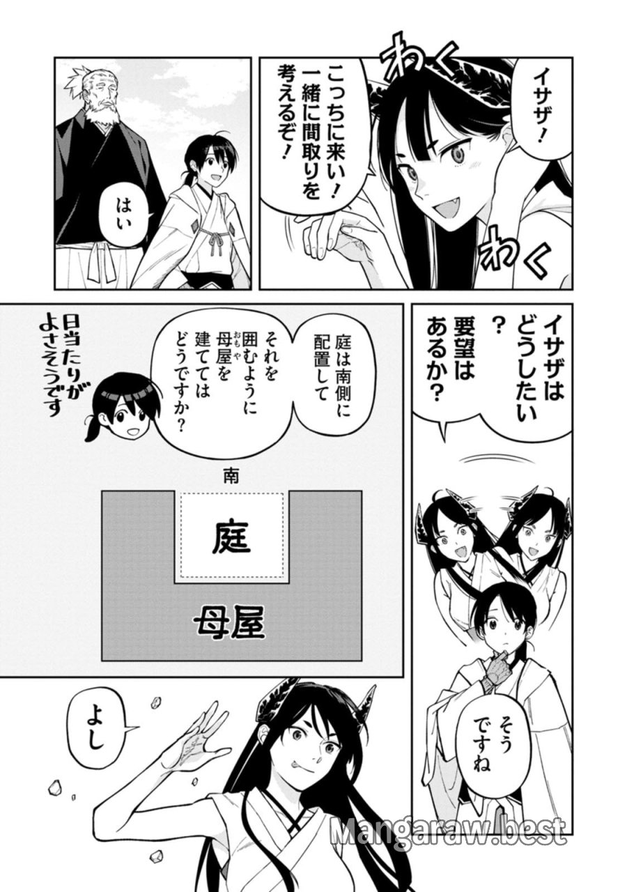 石神戦記 第26話 - Page 5