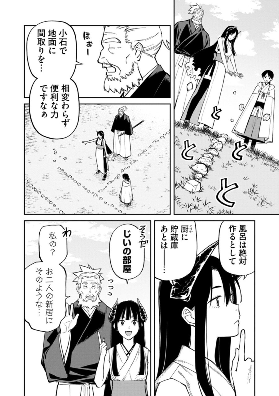 石神戦記 第26話 - Page 6