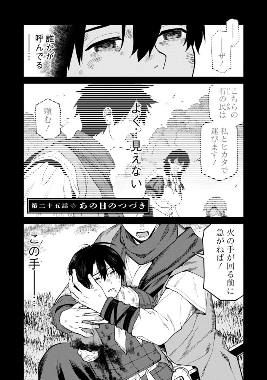 石神戦記 第25話 - Page 1
