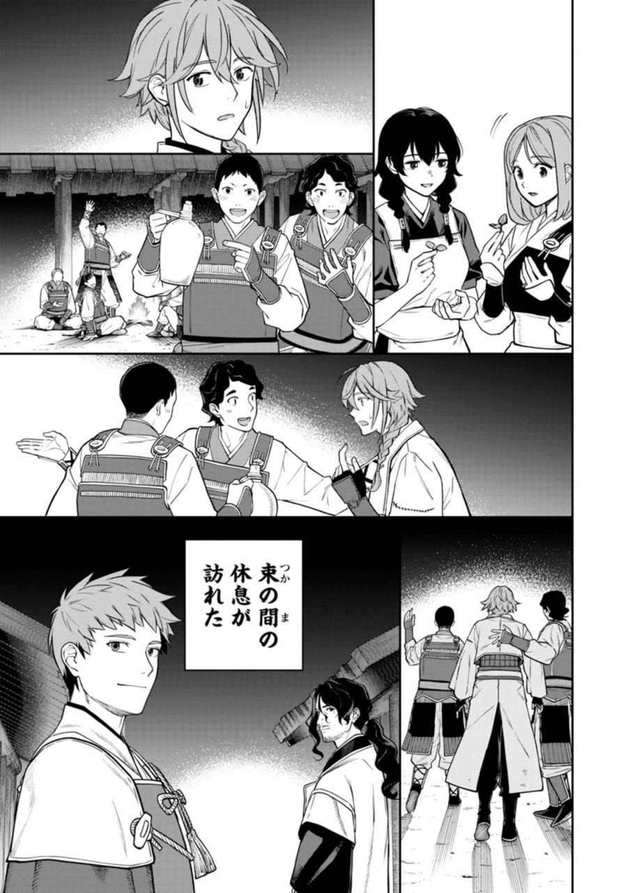 石神戦記 第25話 - Page 11