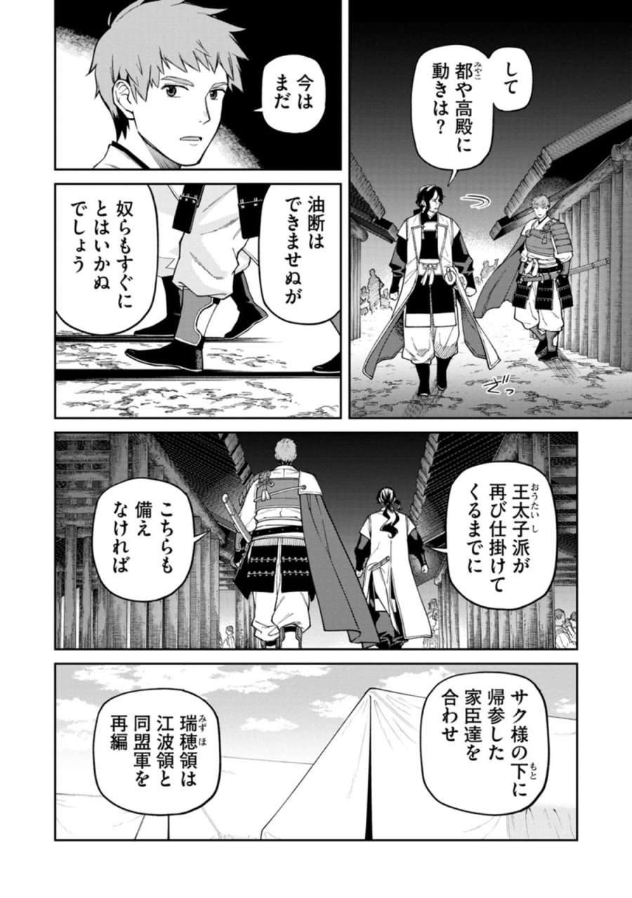 石神戦記 第25話 - Page 12