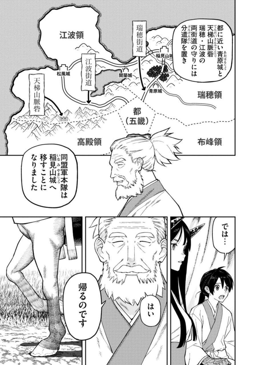 石神戦記 第25話 - Page 13
