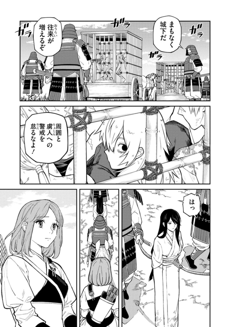 石神戦記 第25話 - Page 15