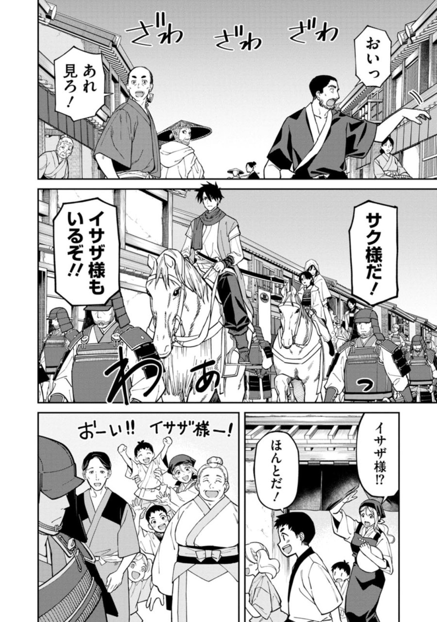 石神戦記 第25話 - Page 16