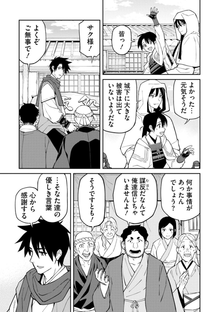 石神戦記 第25話 - Page 17