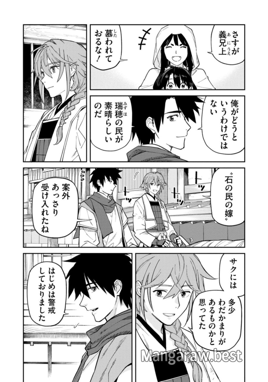 石神戦記 第25話 - Page 18