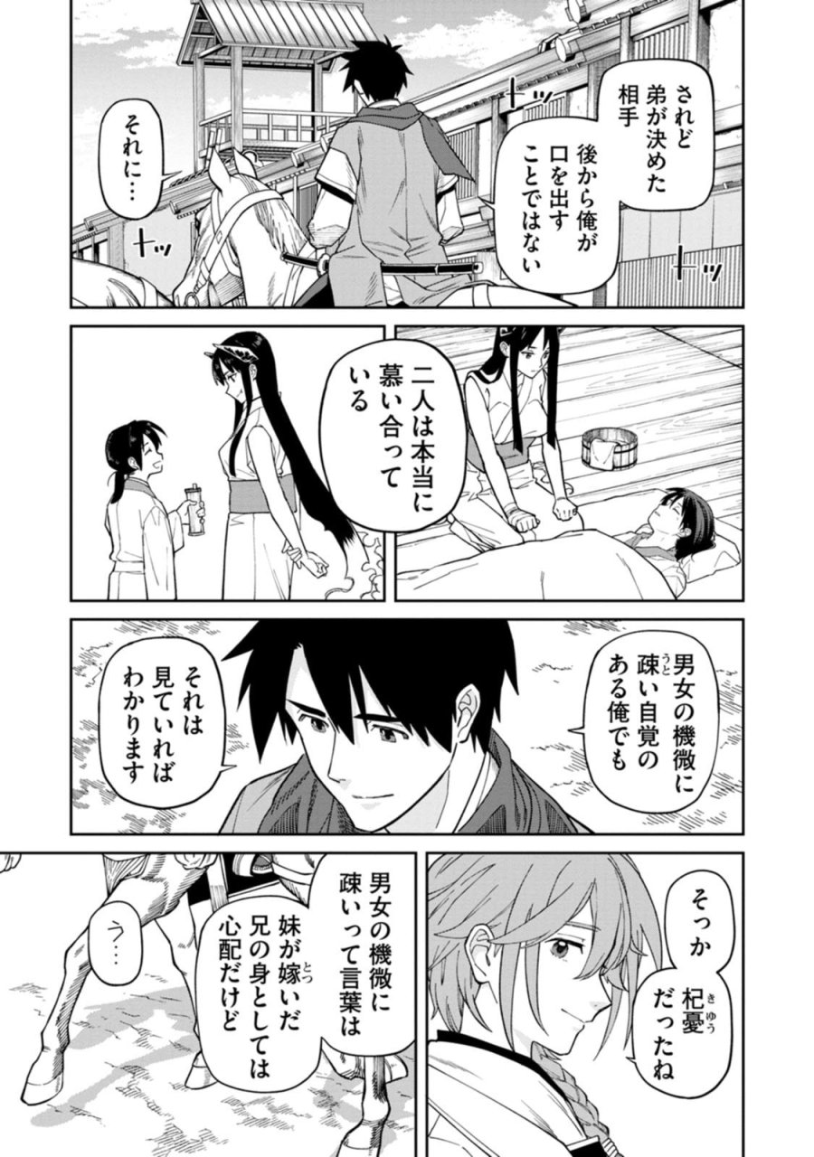 石神戦記 第25話 - Page 19