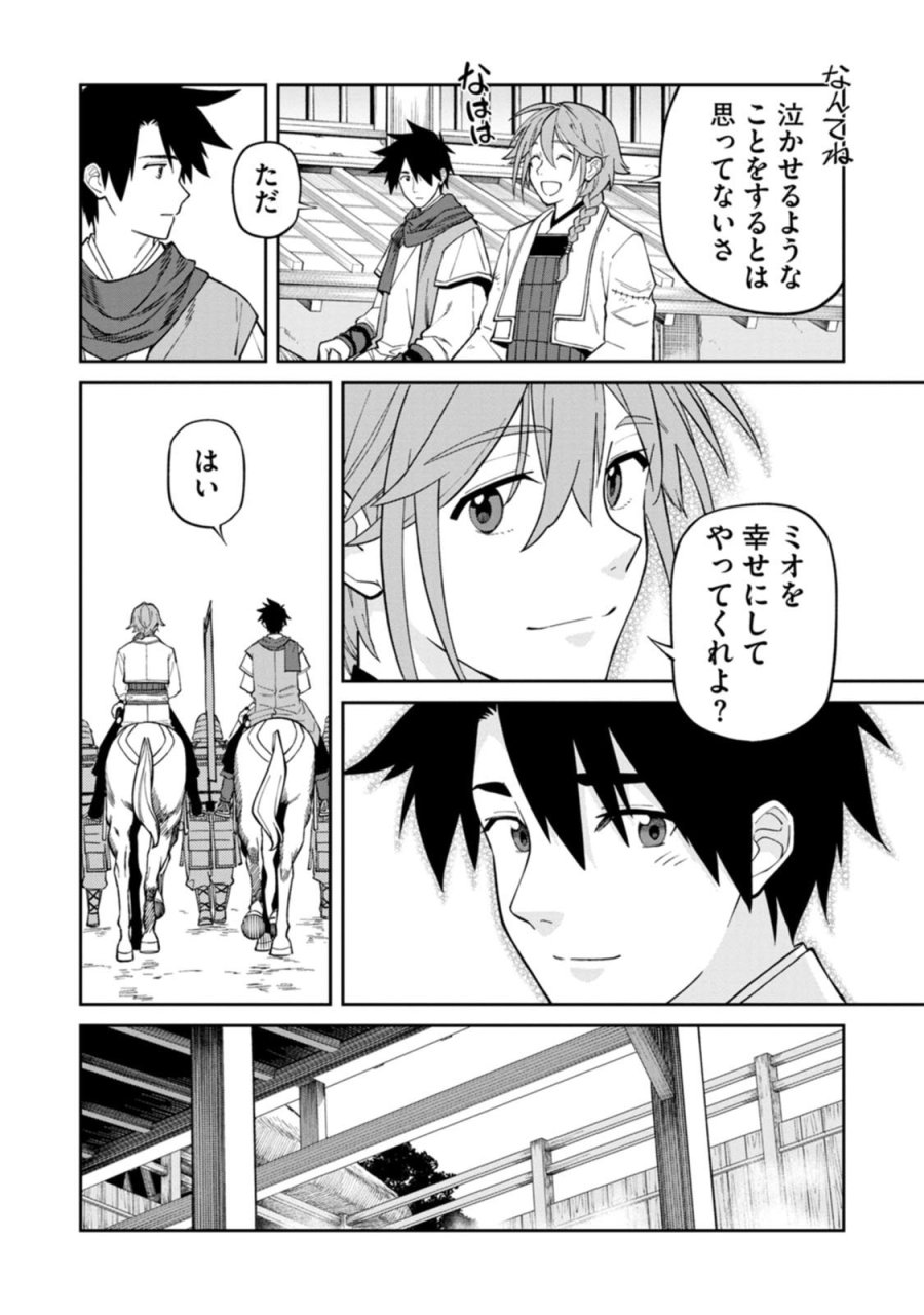 石神戦記 第25話 - Page 20