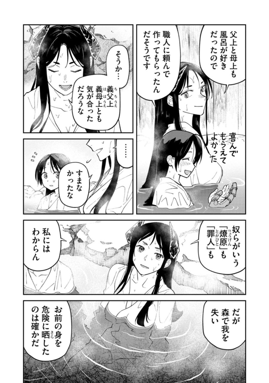 石神戦記 第25話 - Page 22