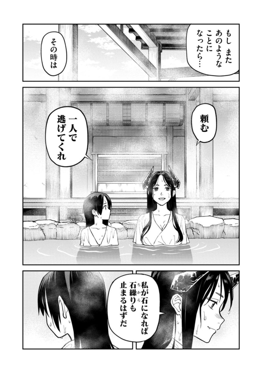 石神戦記 第25話 - Page 23
