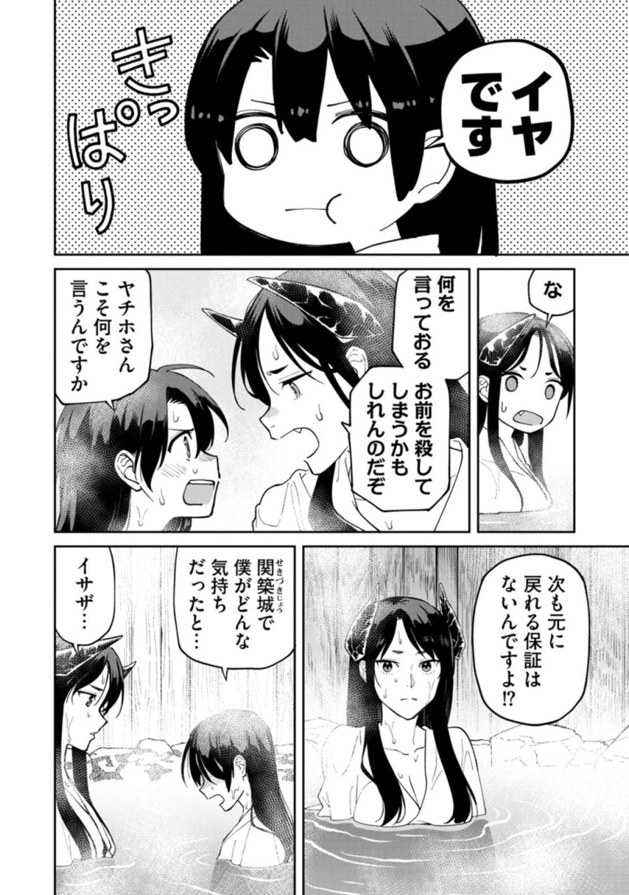 石神戦記 第25話 - Page 24