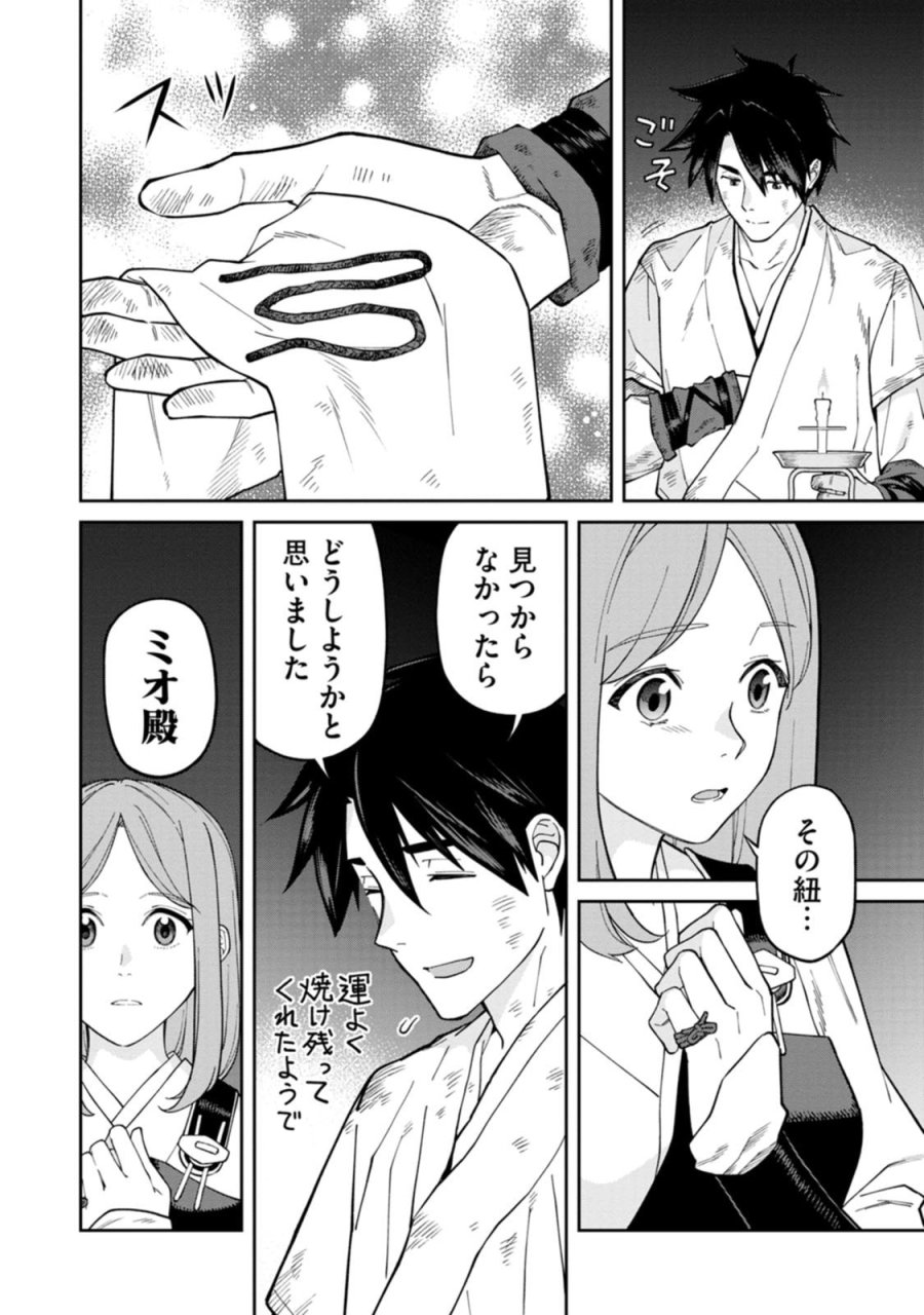 石神戦記 第25話 - Page 28