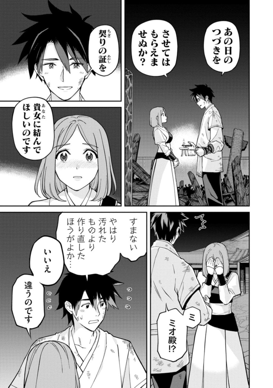 石神戦記 第25話 - Page 29