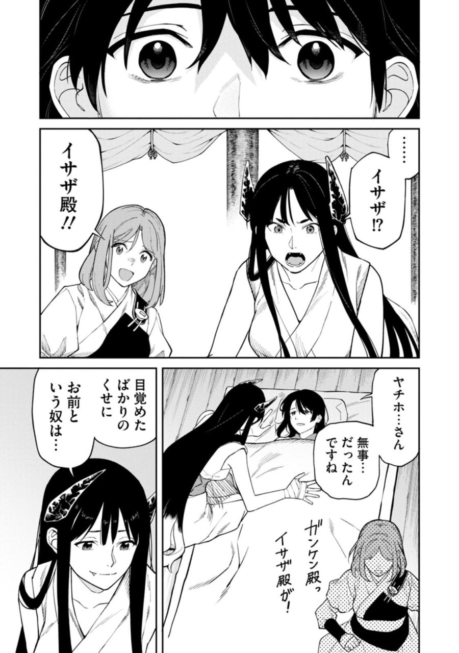 石神戦記 第25話 - Page 3