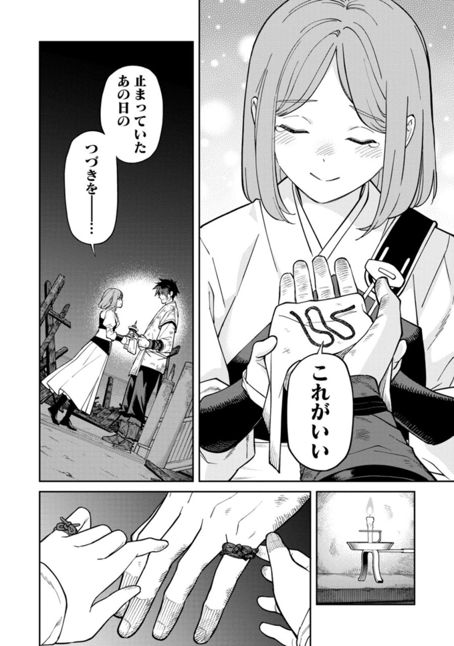 石神戦記 第25話 - Page 30