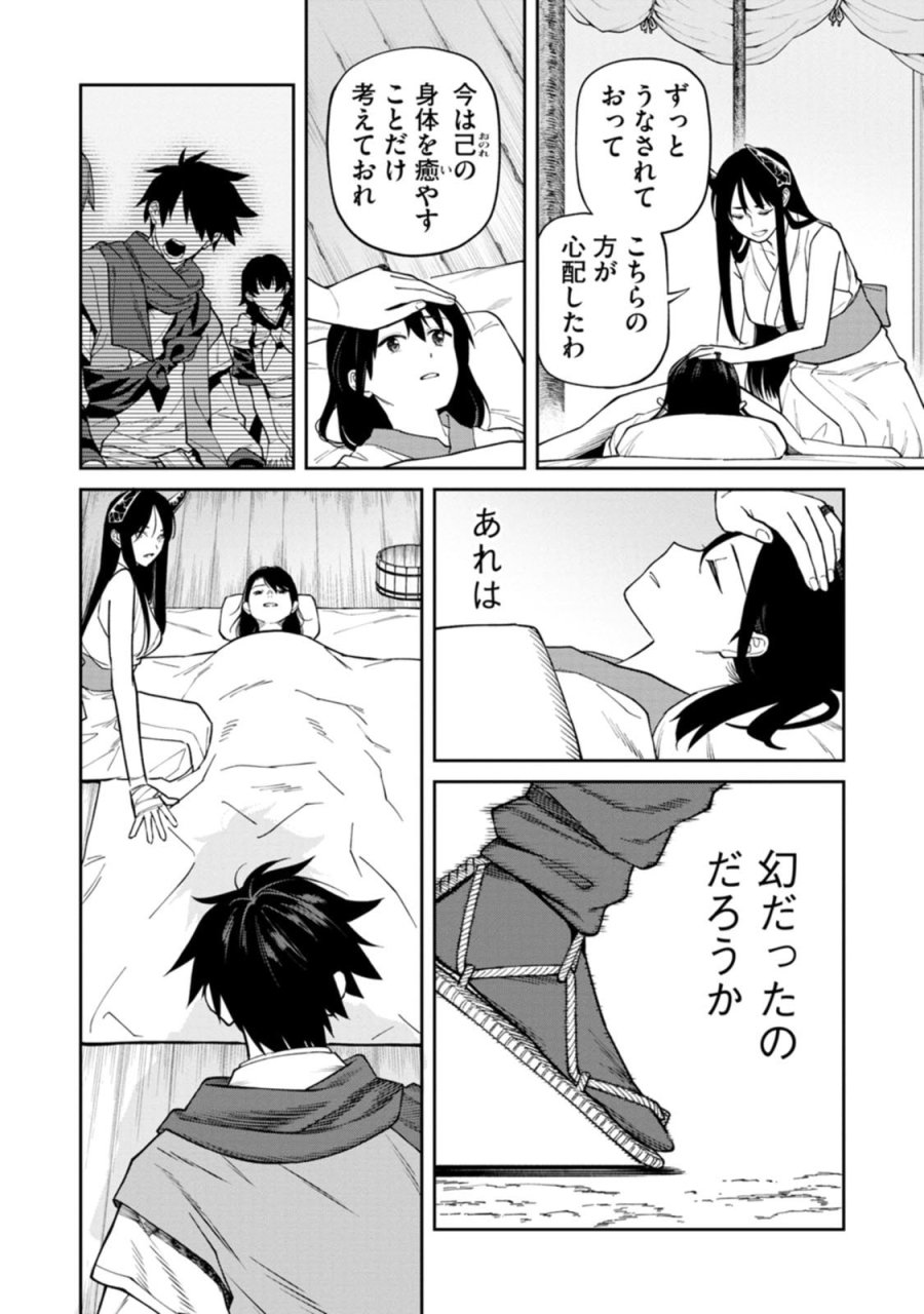 石神戦記 第25話 - Page 4
